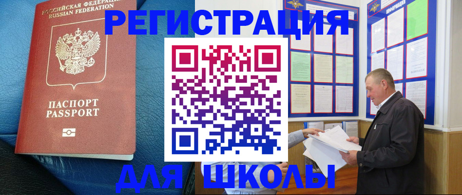 прописка ребенка в Валуйках