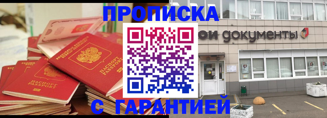 прописка иностранных граждан в Валуйках